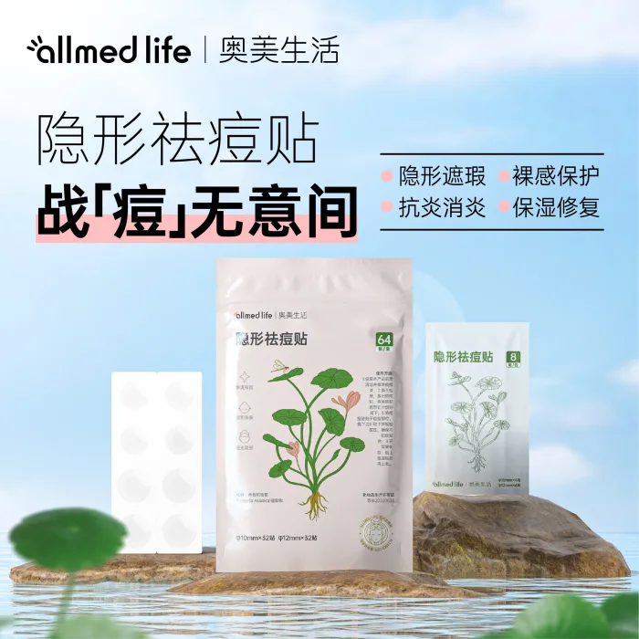 【奧美生活】隱形痘痘貼 1600片（1箱1600片）整箱：圖片 1