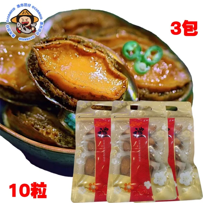 【漁市囝仔OCEANKID】極品一口鮑魚(免運) 3包/組 ★退冰即食超方便★：圖片 1
