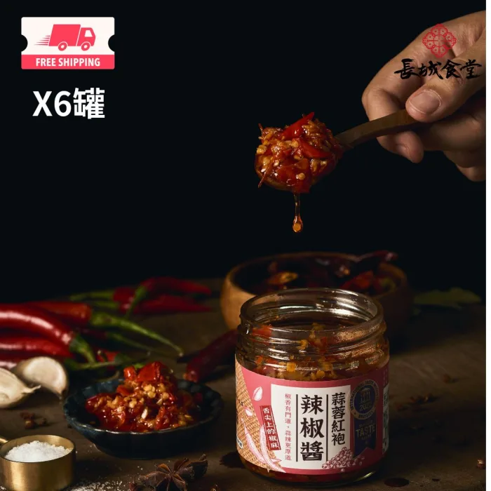 【長城食堂1981】蒜蓉紅袍辣椒醬6入組：圖片 1