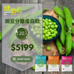 【健飽卡Change Bar】豌豆分離蛋白120入組