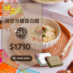 【來豌麵】 豌豆蛋白麵4盒