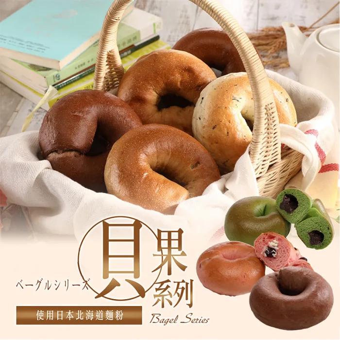 【菊頌坊】貝果系列多種口味任選：圖片 2