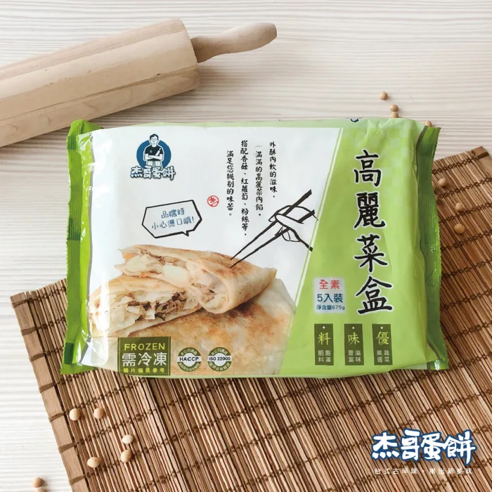 2 【佐亨國際】杰哥蛋餅 傳統揉麵眷村味高麗菜盒子-全素食(5片/包)-8包組:圖片 3
