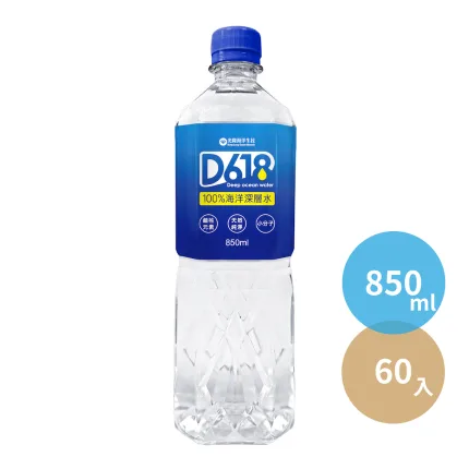 【光隆生技】特惠3箱|D618海洋深層水850ml(60入/3箱)