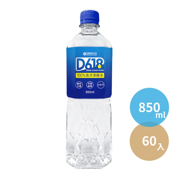 【光隆生技】特惠3箱｜D618海洋深層水850ml（60入/3箱）：圖片 1