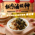 本產品獲得2023年國際風味評鑑,風味絕佳獎 ???????? 2022年雲林縣滷肉飯節,神級滷肉飯專業店家組冠軍???????? 第一名的滷肉飯長怎樣?您一定要試試這款冠軍滷肉飯,讓人魂牽夢縈的美味呈現給大家。 豬肉產地是台灣雲林豬,也是縣政府推出的雲饗豬, 不只照顧您的胃,更是照顧著大家的健康,味蕾上的饗宴! 李排骨酥邀請您請品嘗冠軍滷肉飯。
