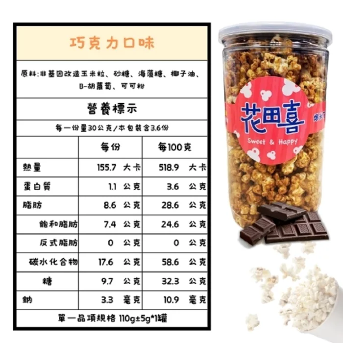 【花田喜】分享樂爆米花{減糖40%}-12入組：圖片 5