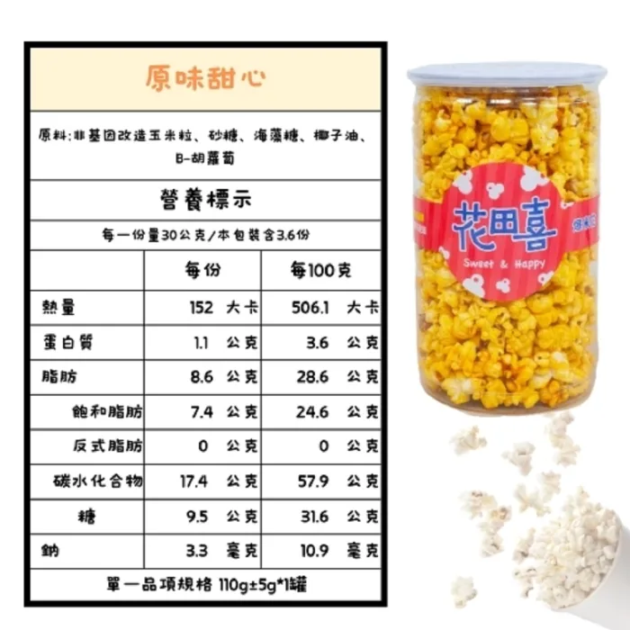 【花田喜】分享樂爆米花{減糖40%}-12入組：圖片 2