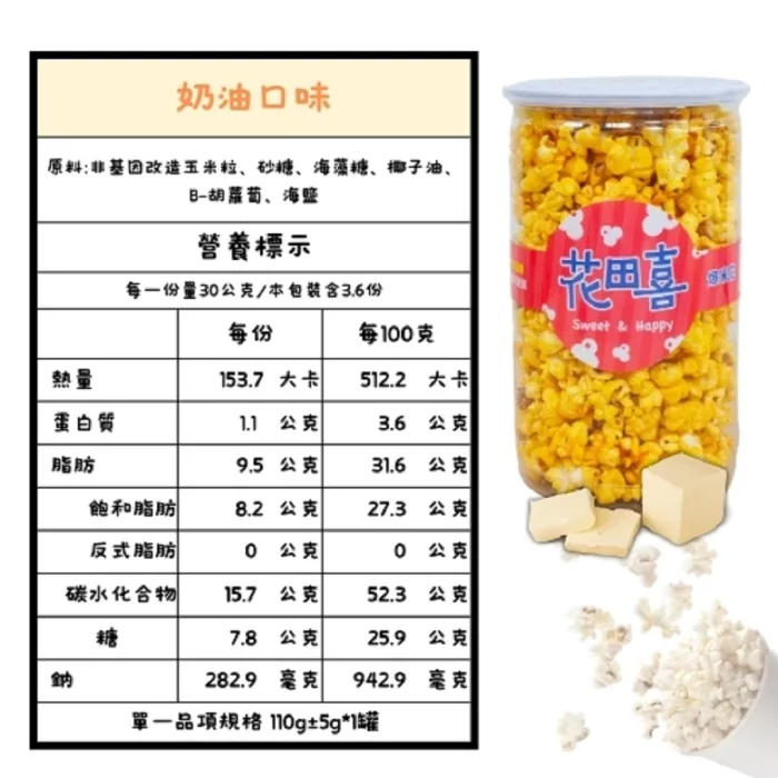 【花田喜】分享樂爆米花{減糖40%}-12入組：圖片 7