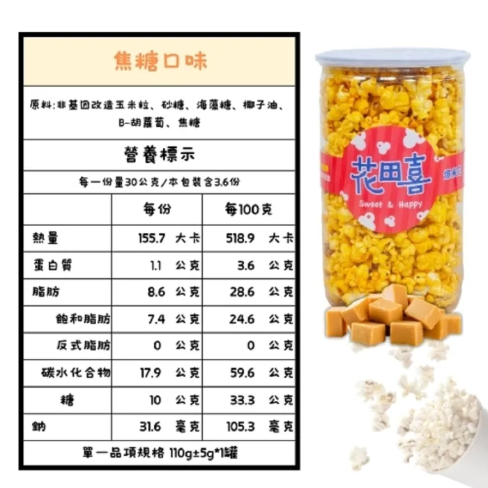 【花田喜】分享樂爆米花{減糖40%}-12入組：圖片 3