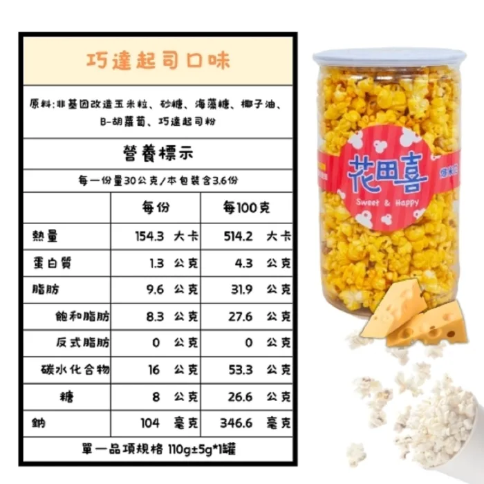 【花田喜】分享樂爆米花{減糖40%}-12入組：圖片 6