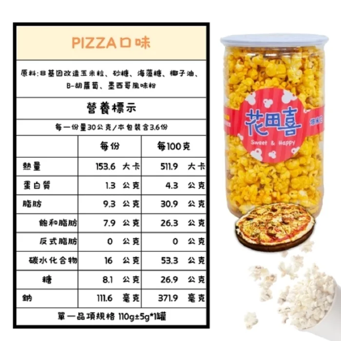 【花田喜】分享樂爆米花{減糖40%}-12入組：圖片 4