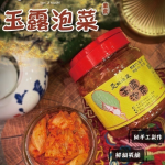 『炎記泡菜』玉露泡菜