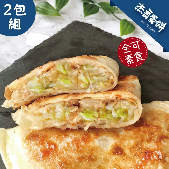 高麗菜盒2包組 【佐亨國際】杰哥蛋餅 傳統揉麵眷村味高麗菜盒子-全素食(5片/包)-2包組:圖片 1