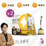 【獨角獸先生】椰林獨家學霸聖品組合：核記憶*2