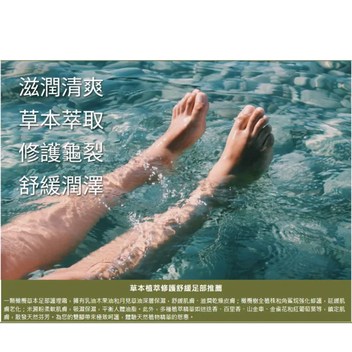 FEET 【一顆橄欖】橄欖草本足部護理霜75ml:圖片 4