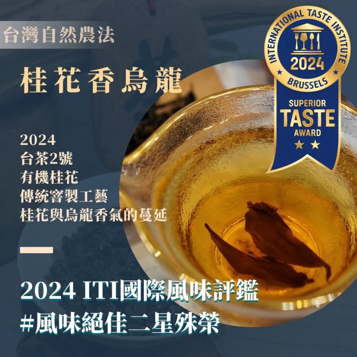 【釅韻逸品】2022台灣自然農法桂花香烏龍100g：圖片 3