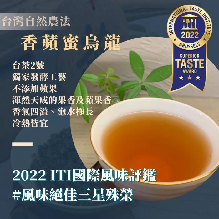 【釅韻逸品】2025台灣自然農法香蘋蜜烏龍：圖片 3