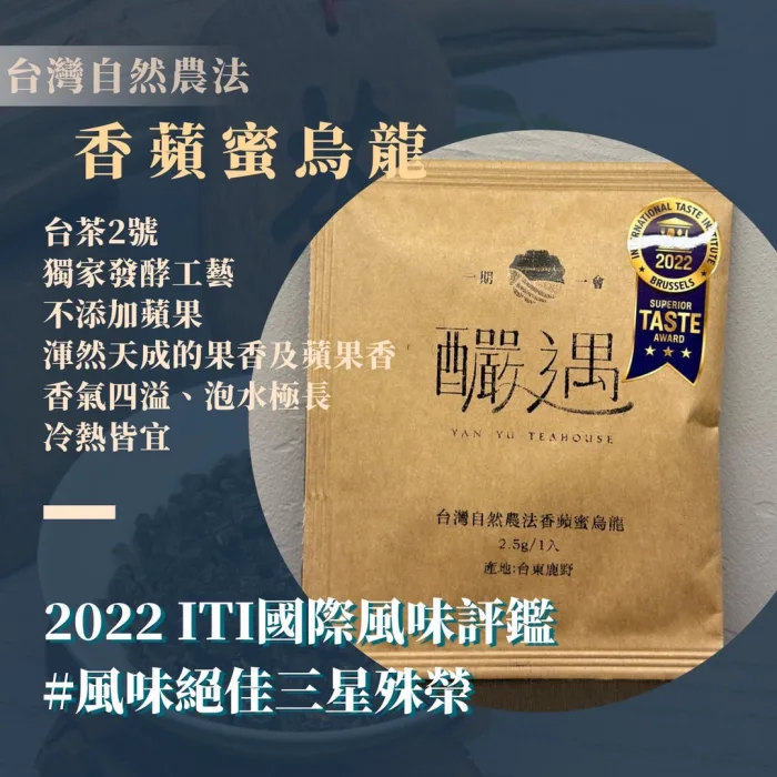 S__157851658_0 【釅韻逸品】台灣自然農法香蘋蜜烏龍茶包(2.5g/1入)買10送1組一共11入:圖片 1