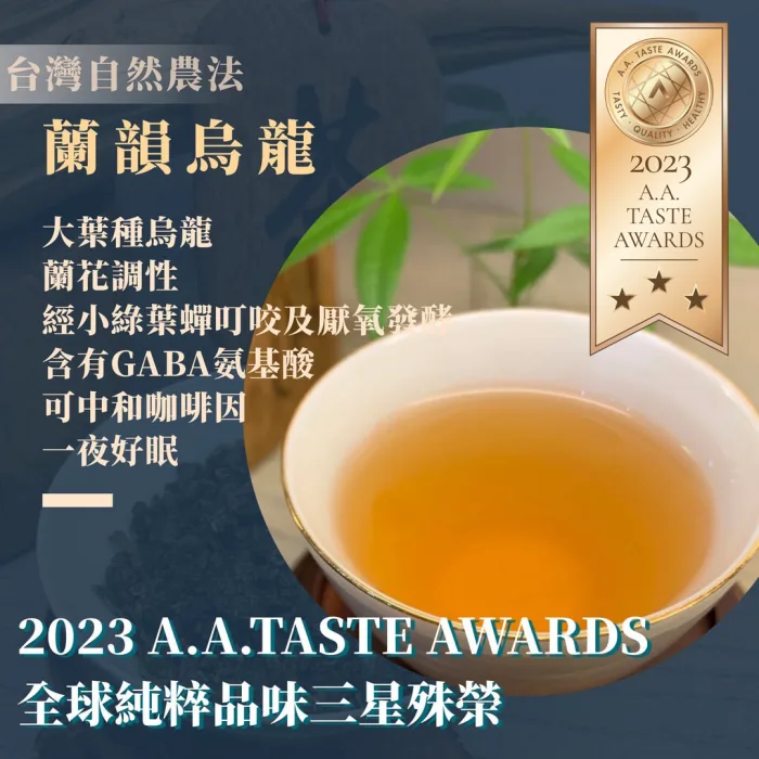 S__157851659_0 【釅韻逸品】2023台灣自然農法蘭韻烏龍100g:圖片 3
