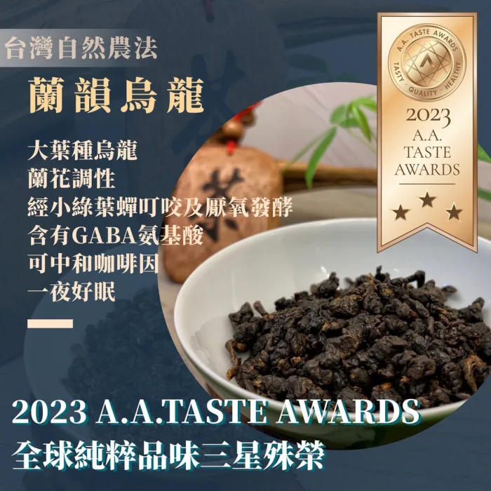 S__157851660_0 【釅韻逸品】2023台灣自然農法蘭韻烏龍100g:圖片 1