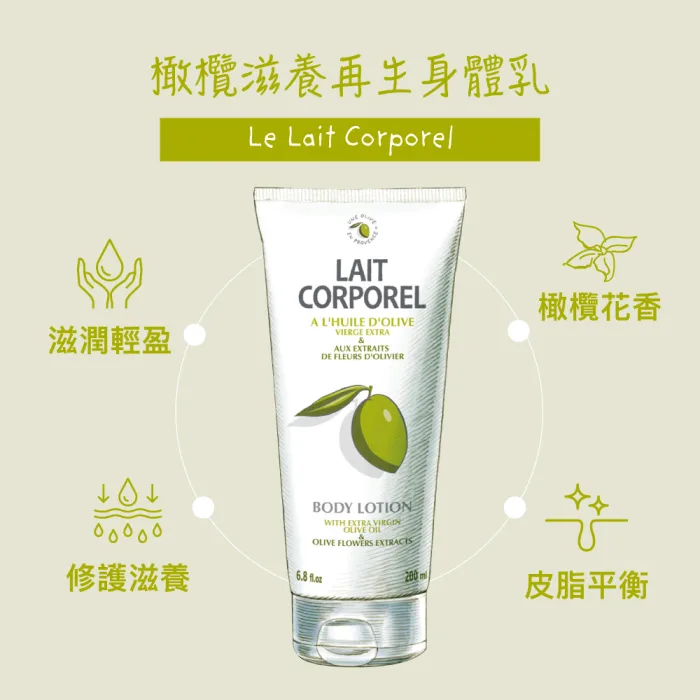 【一顆橄欖】橄欖滋養再生身體乳200ml：圖片 2