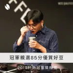 【翌莎精品咖啡】阿里山 青葉咖啡莊園 得獎莊園 茶香咖啡豆 250克:圖片 2