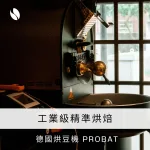 【翌莎精品咖啡】阿里山 青葉咖啡莊園 得獎莊園 茶香咖啡豆 250克:圖片 4