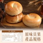 【菊頌坊】貝果原味：圖片 5