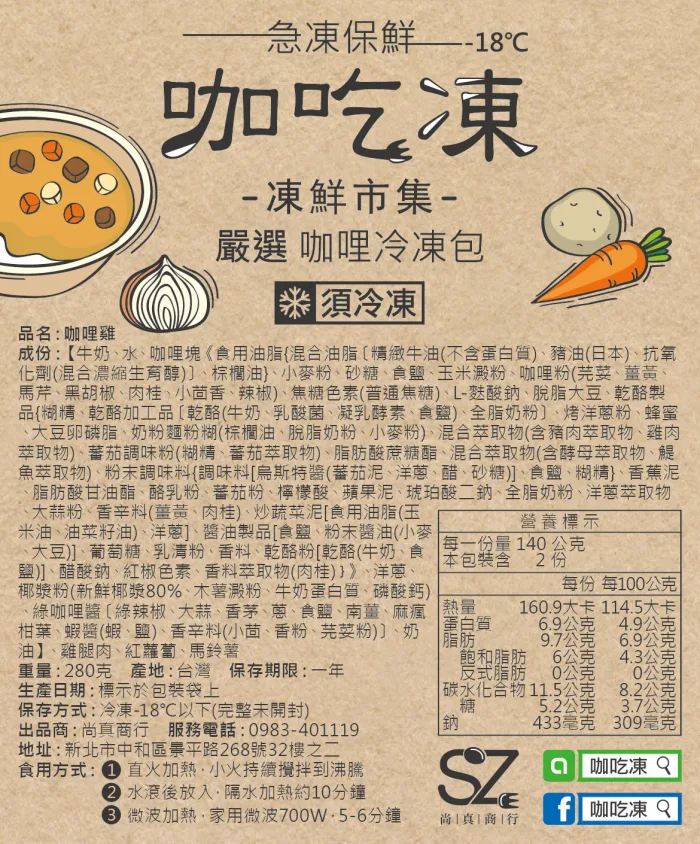 【咖吃凍】黃金咖哩雞(280G/包)(10包組)免運-冷凍出貨：圖片 2