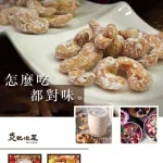 『炎記泡菜』糖霜腰果