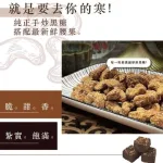 『炎記泡菜』黑糖腰果