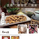 『炎記泡菜』黑糖腰果