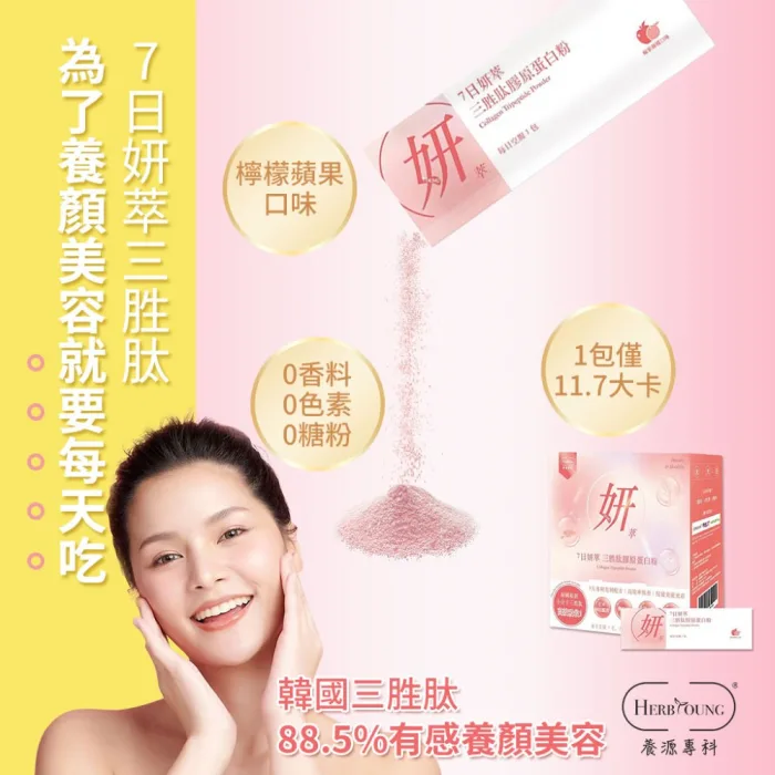 三胜肽膠原蛋白好吃