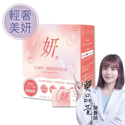 三胜肽膠原蛋白