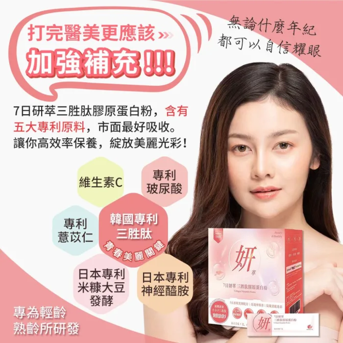 術後更應該補充三胜肽膠原蛋白