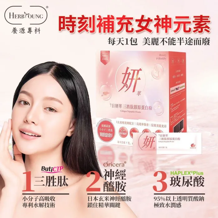 三胜肽讓你無時無刻都美麗