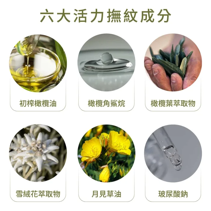 【一顆橄欖】雪絨花萃抗皺黑霜50ml：圖片 4