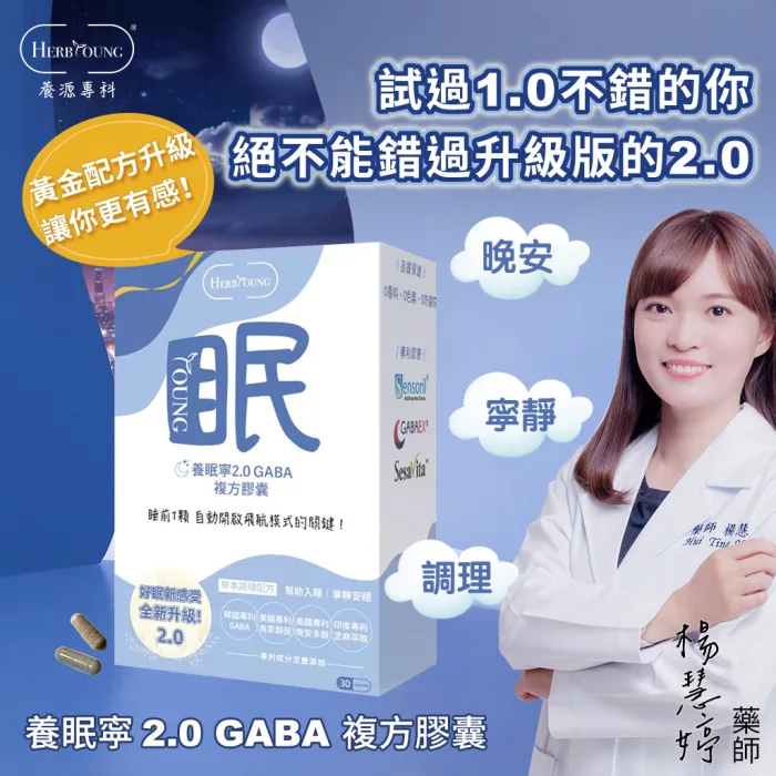 養眠寧2.0藥師推薦