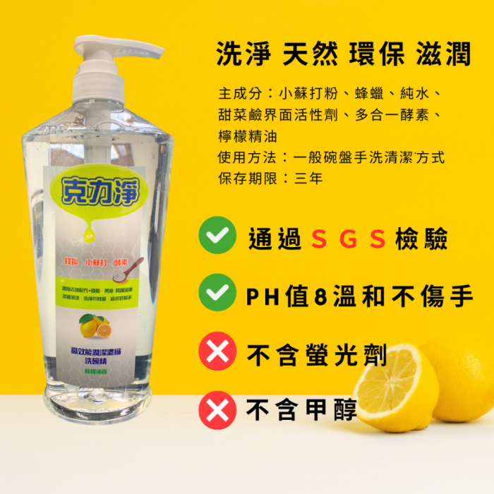 s21000x1000 【克力淨】高效能潤潔濃縮洗碗精 檸檬清香 900ml×5瓶:圖片 3