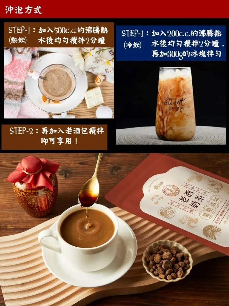 馬祖老酒黑糖奶茶edm