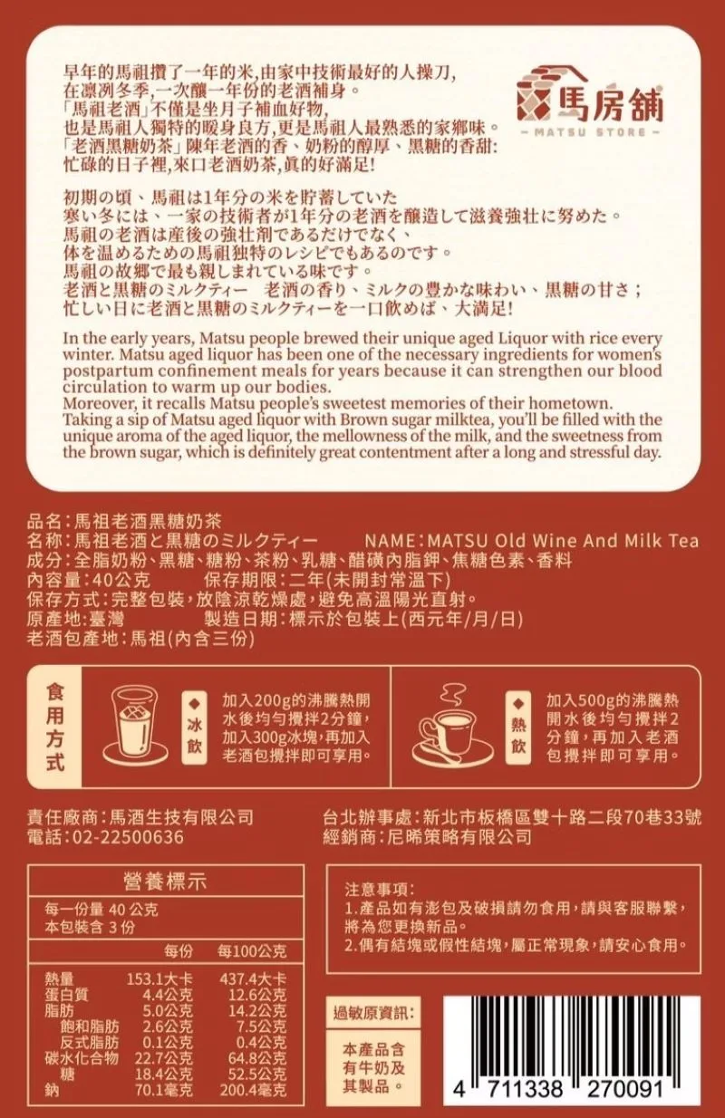 馬祖老酒黑糖奶茶edm