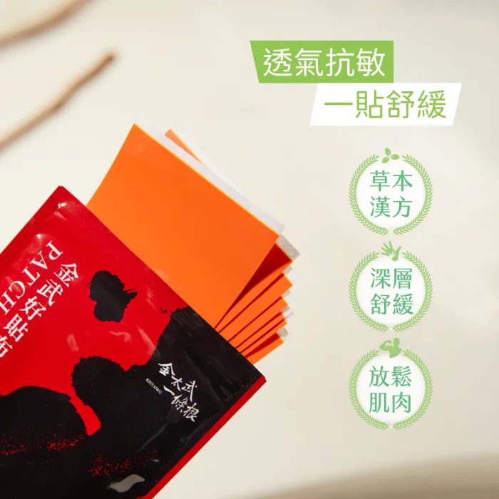 金太武金門一條根金武好貼布用途