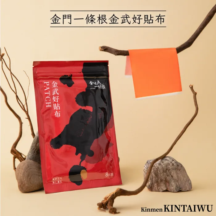 金太武金門一條根金武好貼布