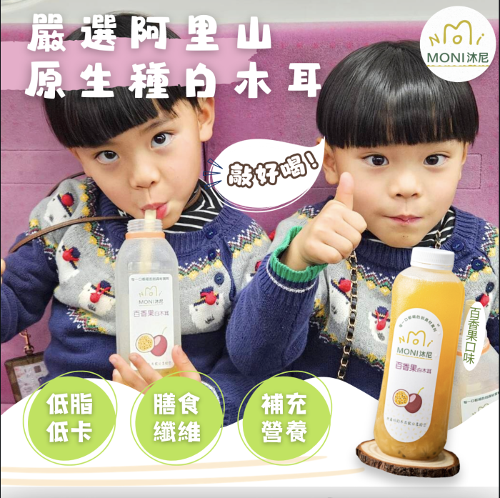 【MONI沐尼】超值組合 養身白木耳飲任選4大瓶限時免運特價只要$1050：圖片 6