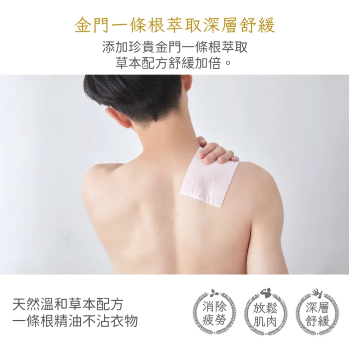 金太武金門一條根金武好貼布使用部位