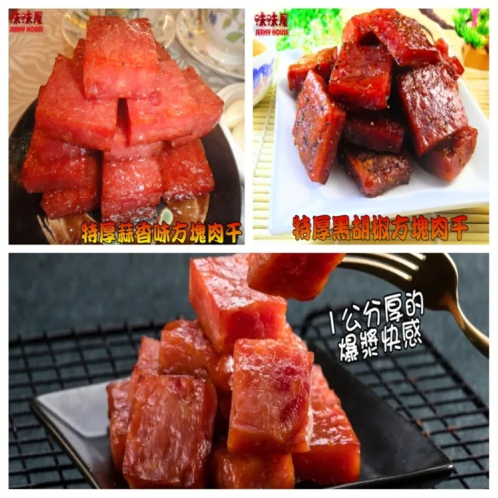 【味味屋肉干】35年爆漿傳統純手工現烤肉干系列–特厚方塊肉干180g×3包(天天破盤超低特價促銷中～～)：圖片 5
