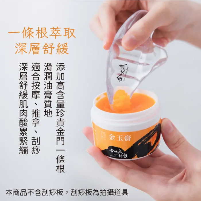 一條根金玉膏用途