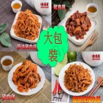 【味味屋肉干】傳統純手工滷肉乾系列–肉絲肉條肉角200g×3包（天天破盤超低特價促銷中～～)
