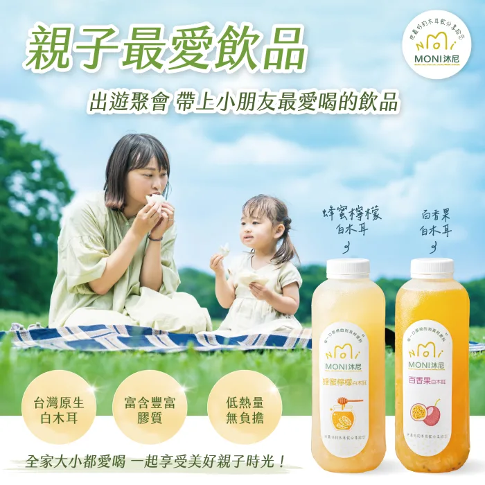 【MONI沐尼】超值組合 養身白木耳飲任選4大瓶限時免運特價只要$1050：圖片 4